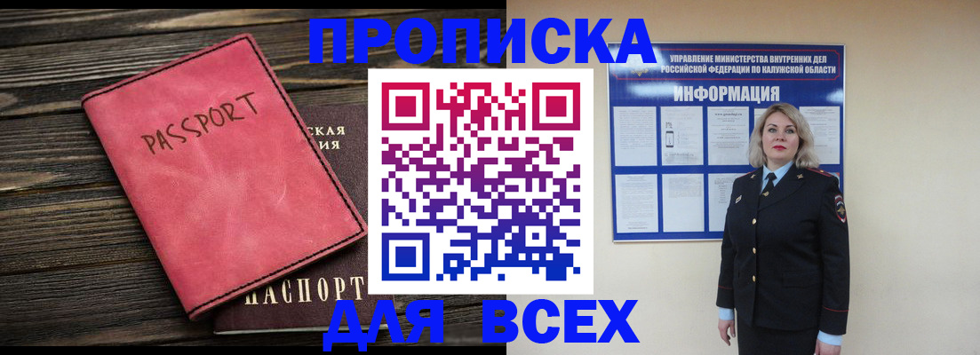 прописка для военкомата в Салехарде