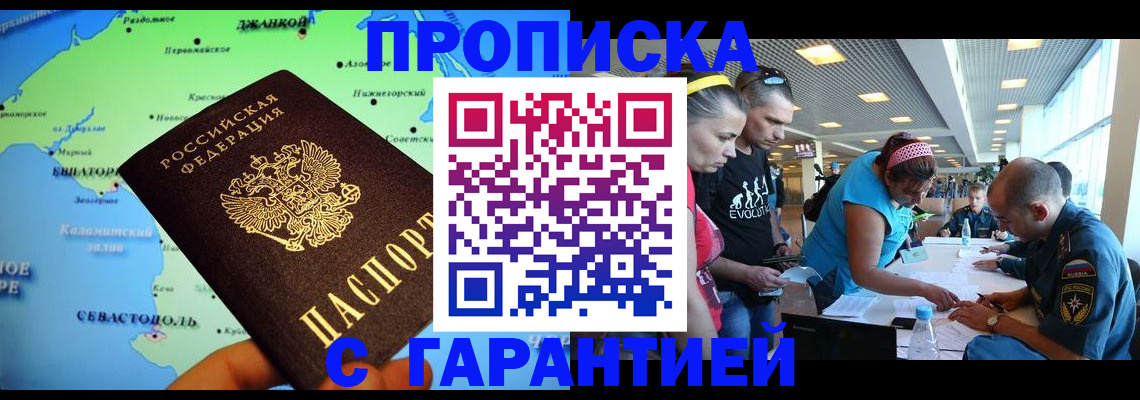 временная регистрация в Салехарде