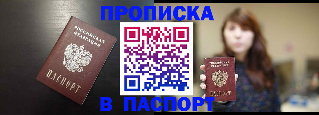 прописка от собственника в Салехарде