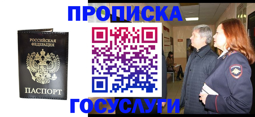 временная регистрация в квартире в Салехарде