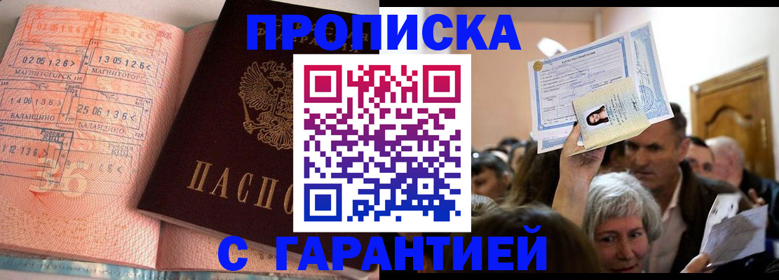 прописка в квартире в Салехарде