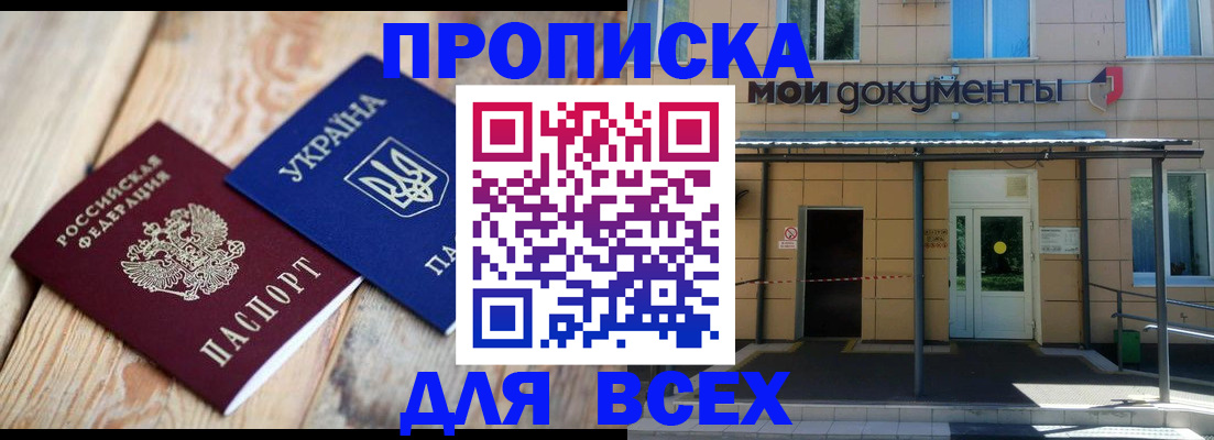 временная регистрация для школы в Салехарде